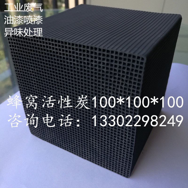 工业废气处理蜂窝活性炭块状i煤质蜂窝炭吸附尾气处理喷漆房汽修