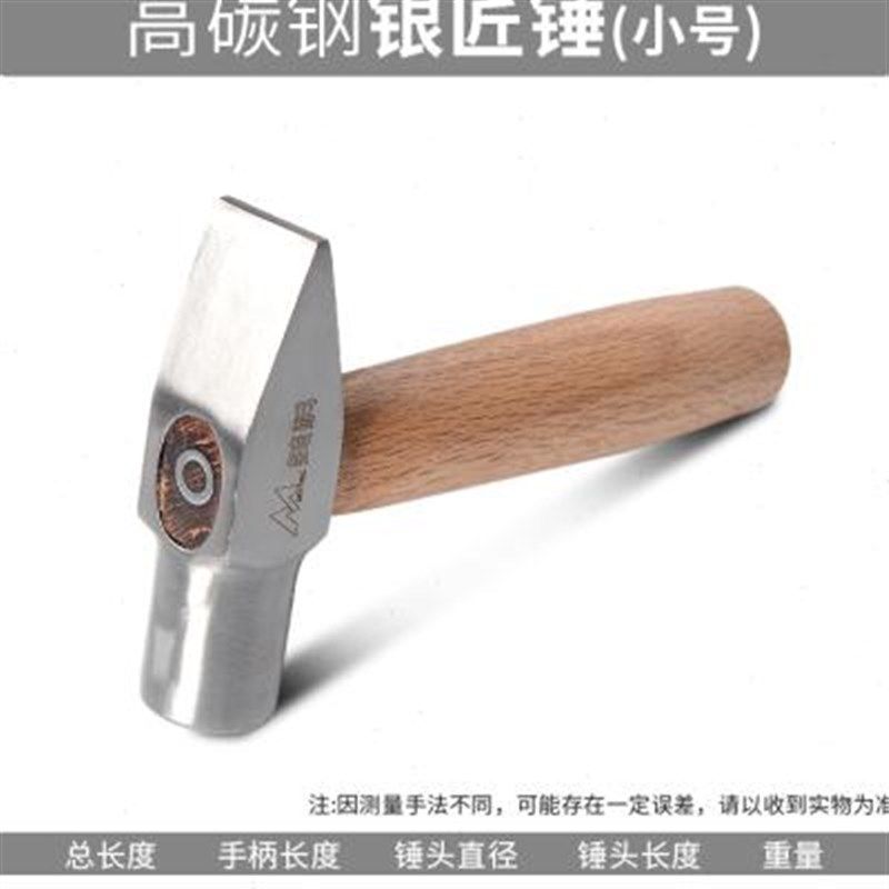银匠锤工具短柄小锤子扁头锤手工圆头打金锤银匠手锤鸭嘴首饰