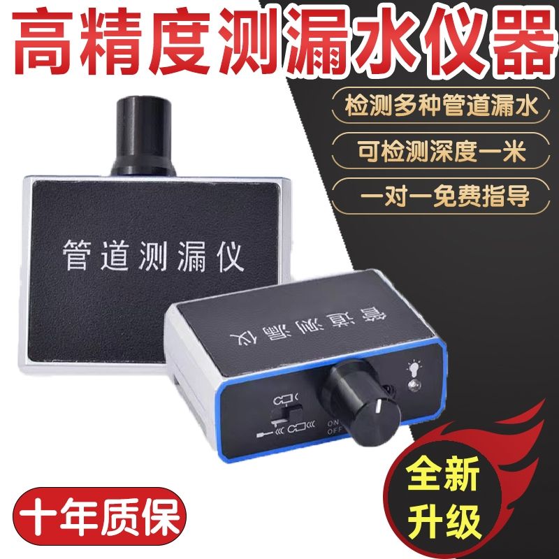 新品家用测漏水检测仪管道测漏仪地暖PVC自来水渗漏高精度听漏探
