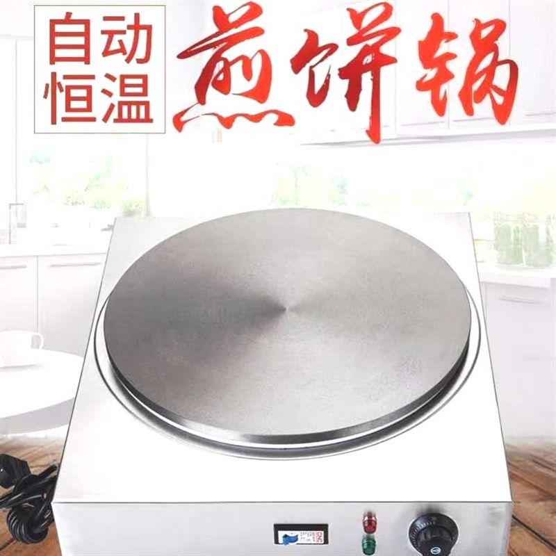 山东杂粮煎饼果子机家用全自动恒温电鏊子烙饼工具商用摆摊煎饼锅