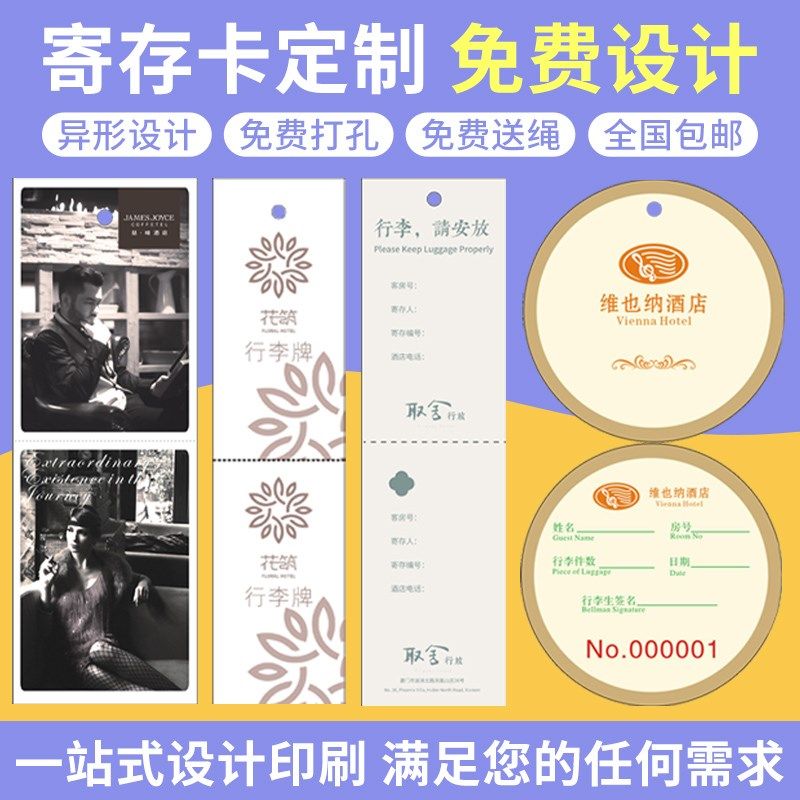 酒店行李寄存牌卡定制存酒卡印刷设计行李卡请勿打扰牌房卡套印刷