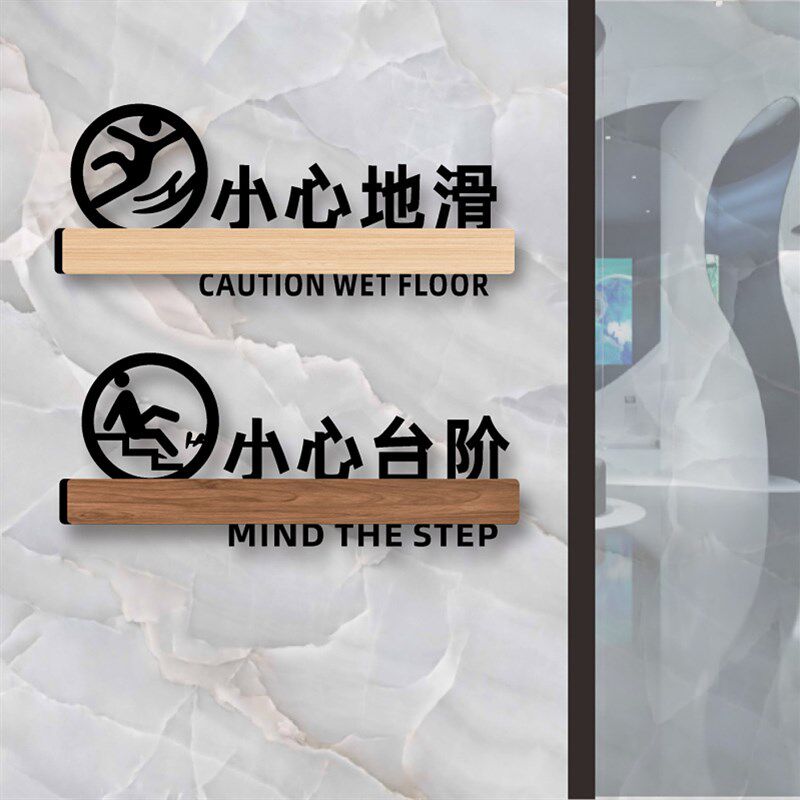 亚克力小心地滑玻璃碰头滑倒警示牌楼梯警示牌标志标识贴酒店上下