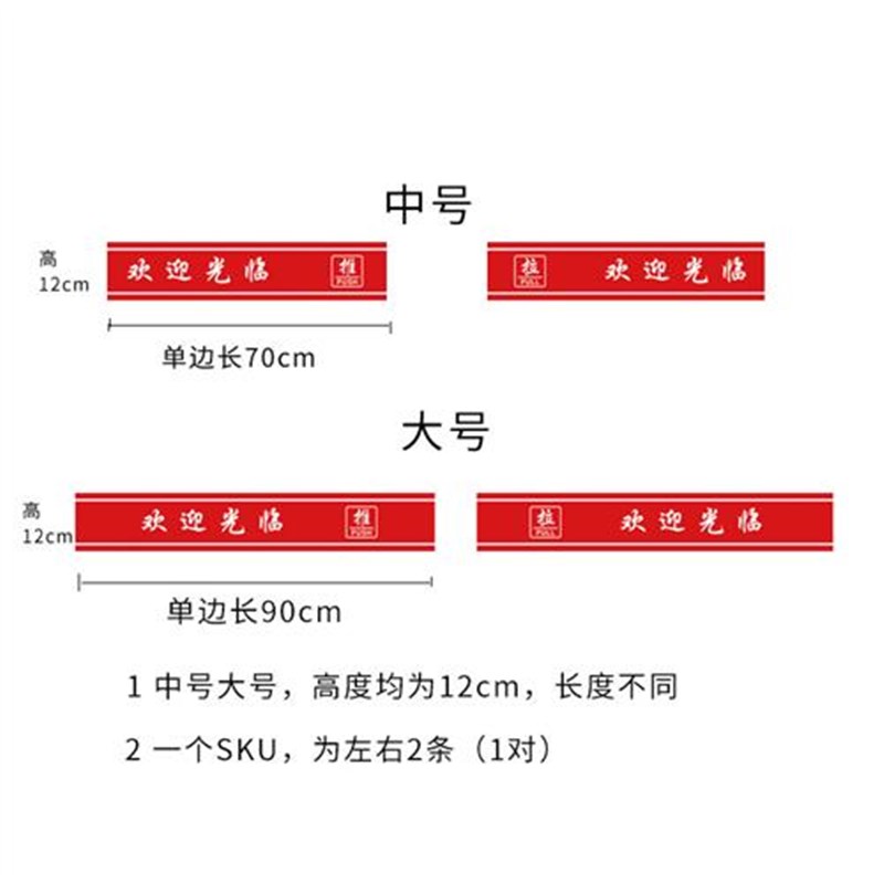 欢迎光临门贴玻璃防撞腰线贴酒店公司餐厅超市橱窗推拉门饭店横条