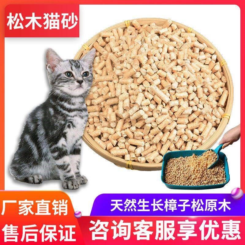 松木猫砂公斤无尘除臭大颗粒猫沙猫咪宠物用品斤