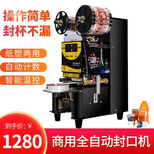 奶茶封口机商用奶茶店奶茶全自动封口机豆浆封口机智能封杯机
