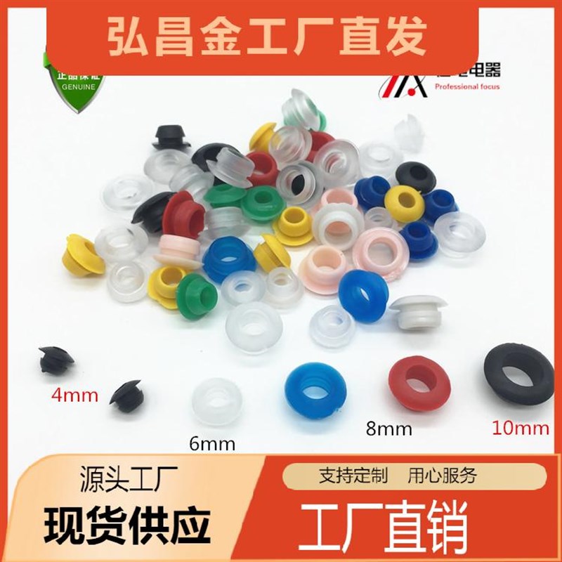 彩色单面护线圈 橡胶护线套 出过线环套P 防尘防水密封皮圈