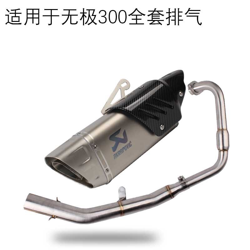 适用于无b极300/500ac改装排气管跑车音管无极250rr/525r排气管