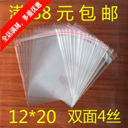 opp不干胶自粘袋小号透明包装袋饰品自封袋12*20双面4丝1000个