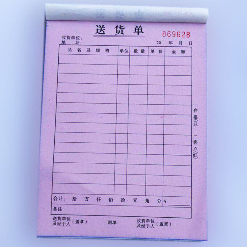 订做二联送货单竖版二连2联单据开单本销售清单销货出货单订定制
