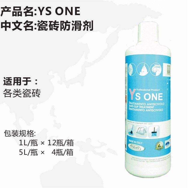 瓷砖大理石防滑剂