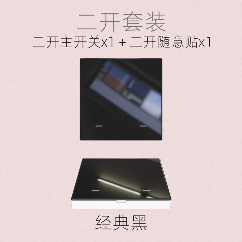家用随意遥控贴智能双控电灯七力免无线220v面板开关开关布线卧室