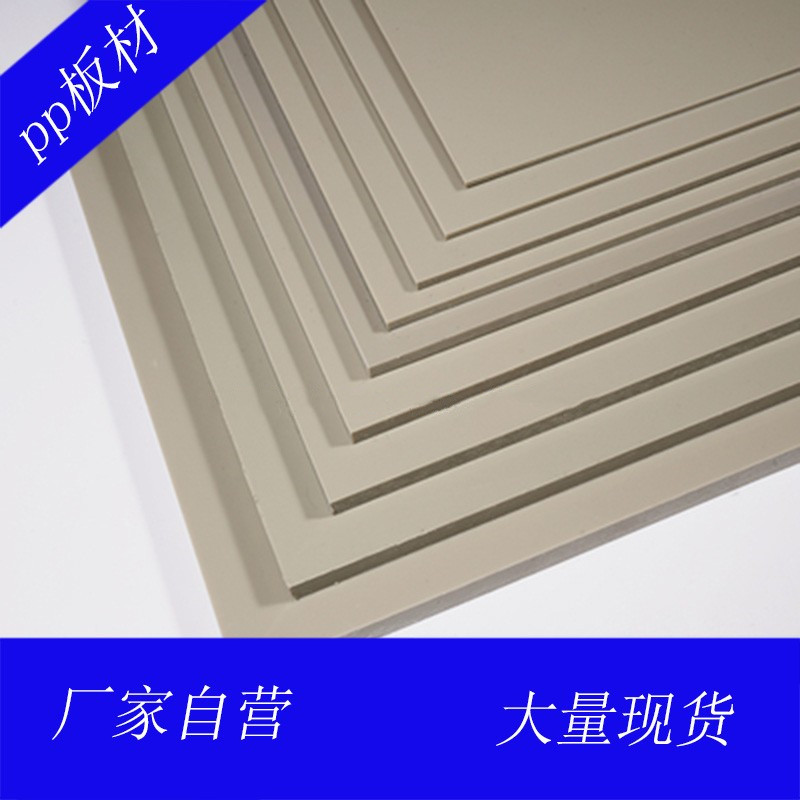 pp板材米黄g色塑料板聚丙烯耐酸碱腐蚀工程垫板环保硬板pp风管板