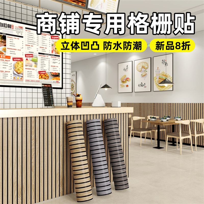墙裙护墙板格栅板自粘商铺店面墙面装饰立体电视背景墙贴防水防潮