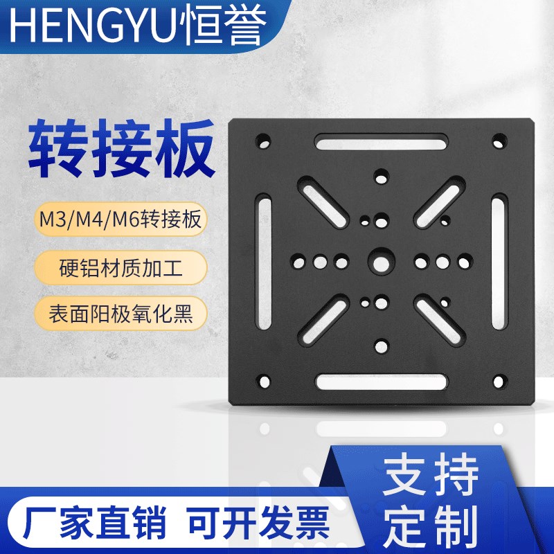 万能转接板光学板转接板实验室器材微调二维台转接板光学平台