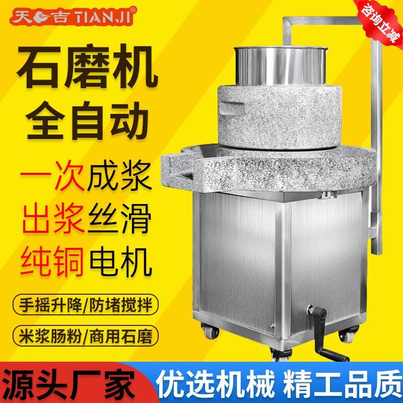 石磨机商用电动肠粉机米浆机磨豆浆豆腐玉米芝P麻花生酱自动磨浆