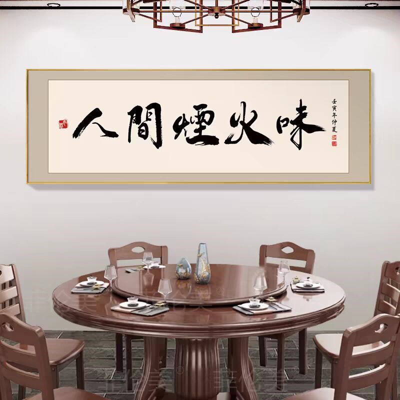 餐饮包房挂画酒文化字画中式餐厅装饰画饭店包间酒店包厢餐馆壁画