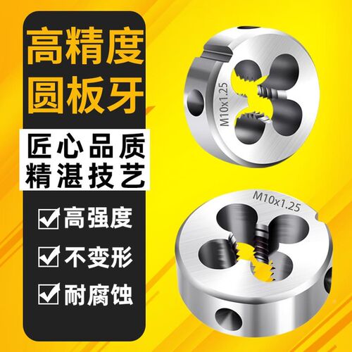 圆板牙手动非标螺纹套丝细牙标准牙大规格M56M58M60M64M6W8M72M76