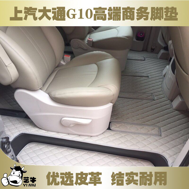 全包围脚垫上汽大通g10大通G10七9座大包围脚垫丝圈脚垫改装