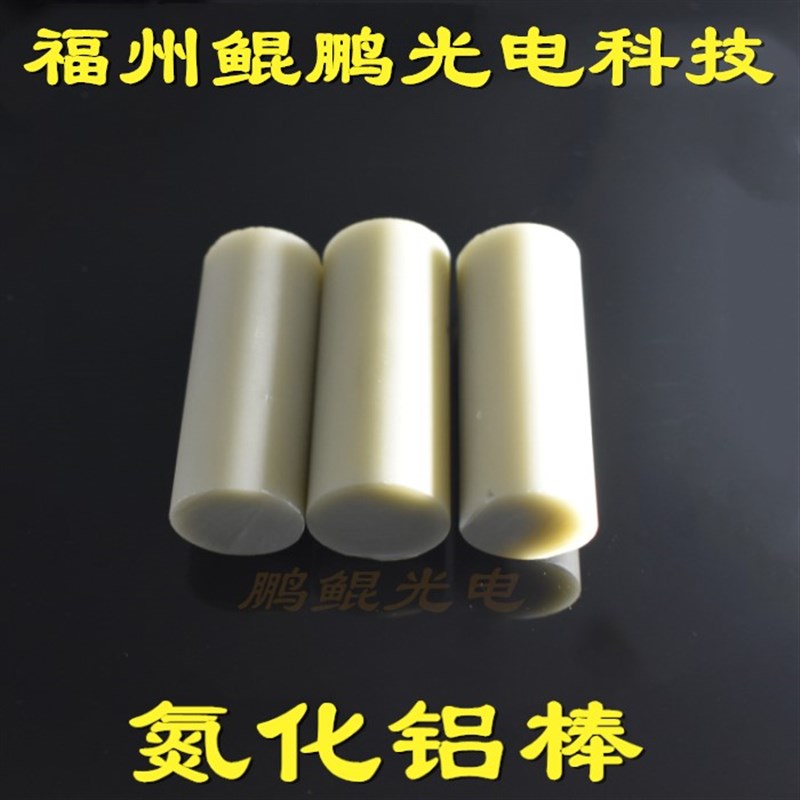 氮化铝棒管圆柱形坩埚基片散w热片棒子管碳化硅密封环氧化铝陶瓷