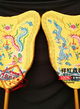 戏剧戏曲京剧道具 皇帝驾临仪仗 婚庆古装影视銮驾日月掌扇龙凤扇