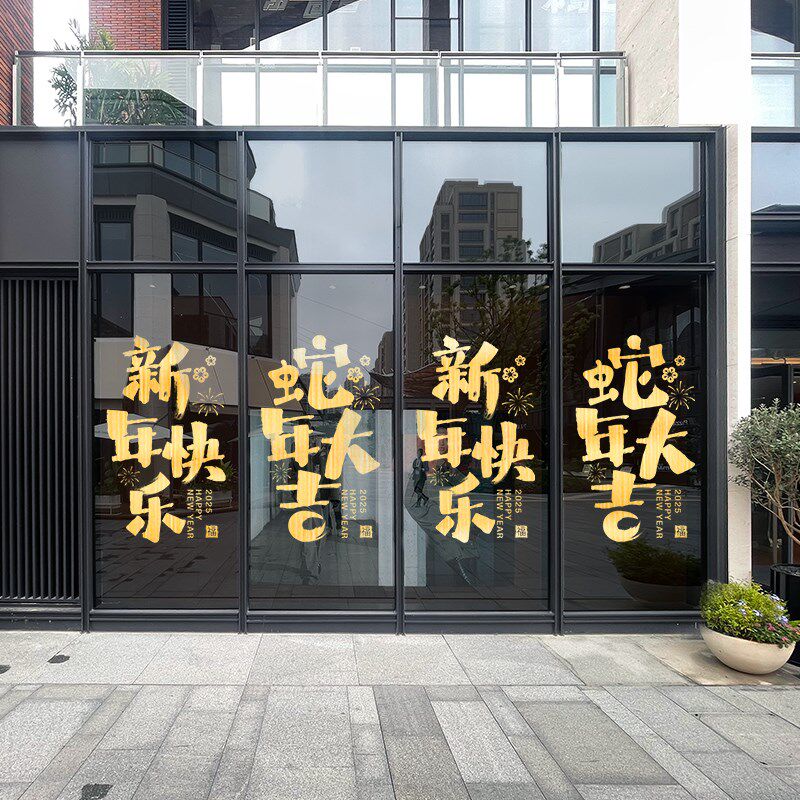 蛇年新年装饰静电贴纸2025年静电贴过年门贴春节玻璃贴纸场景布置