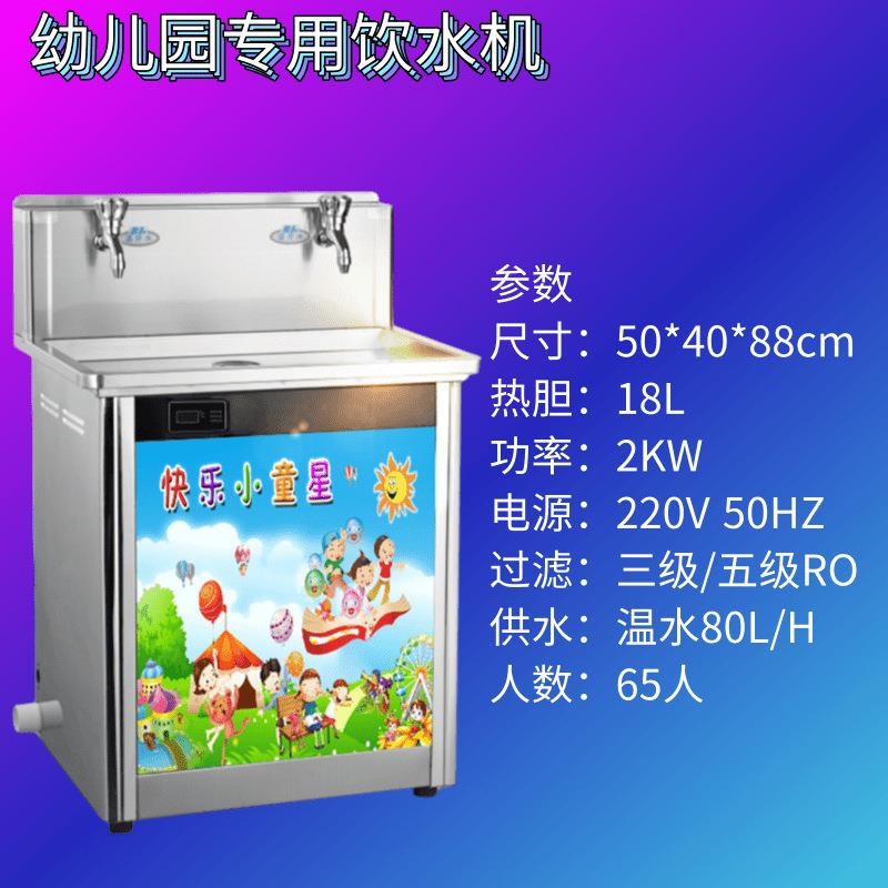 深圳幼儿园饮水机不锈钢学校全自动节能开水器恒温开水机