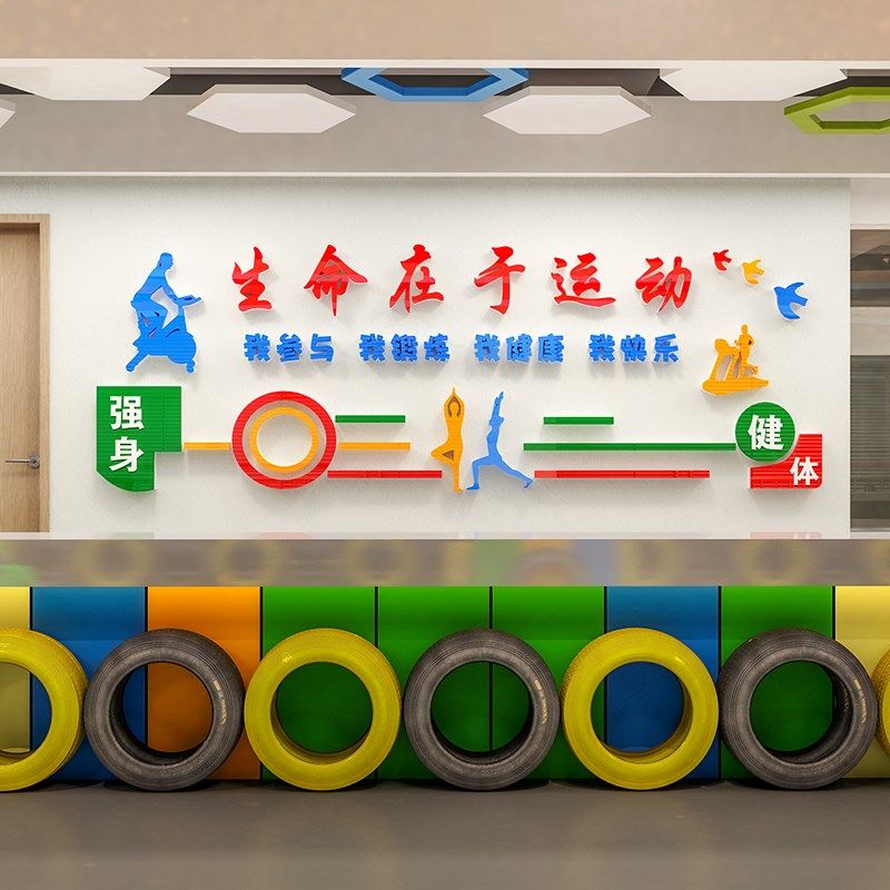工会职工之家文化墙贴纸员工休息室活动室运动健身房墙面装饰布置