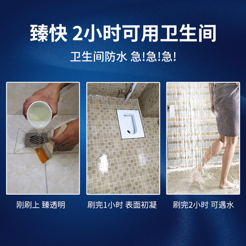 防水补漏卫生间漏水免砸砖材料渗透透明涂料厕所瓷砖缝隙防漏胶剂