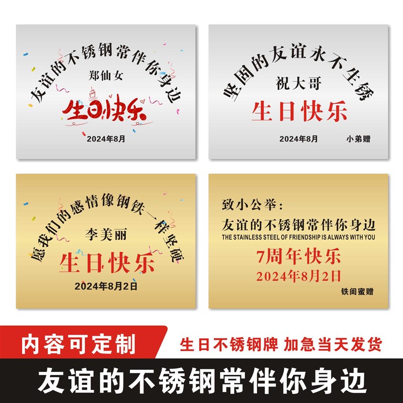 闺蜜生日牌匾友谊的不锈钢牌定制定做礼J物广告牌纪念铜牌定制牌
