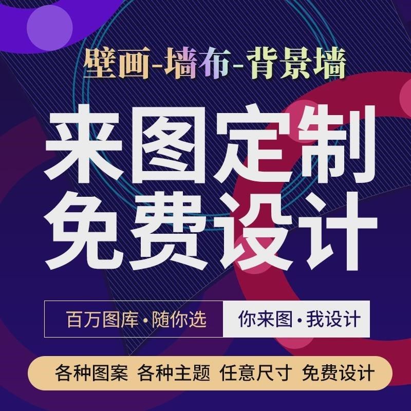 来图定制壁画墙布酒店饭店u办公室网吧电视背景墙墙纸成都墙画定