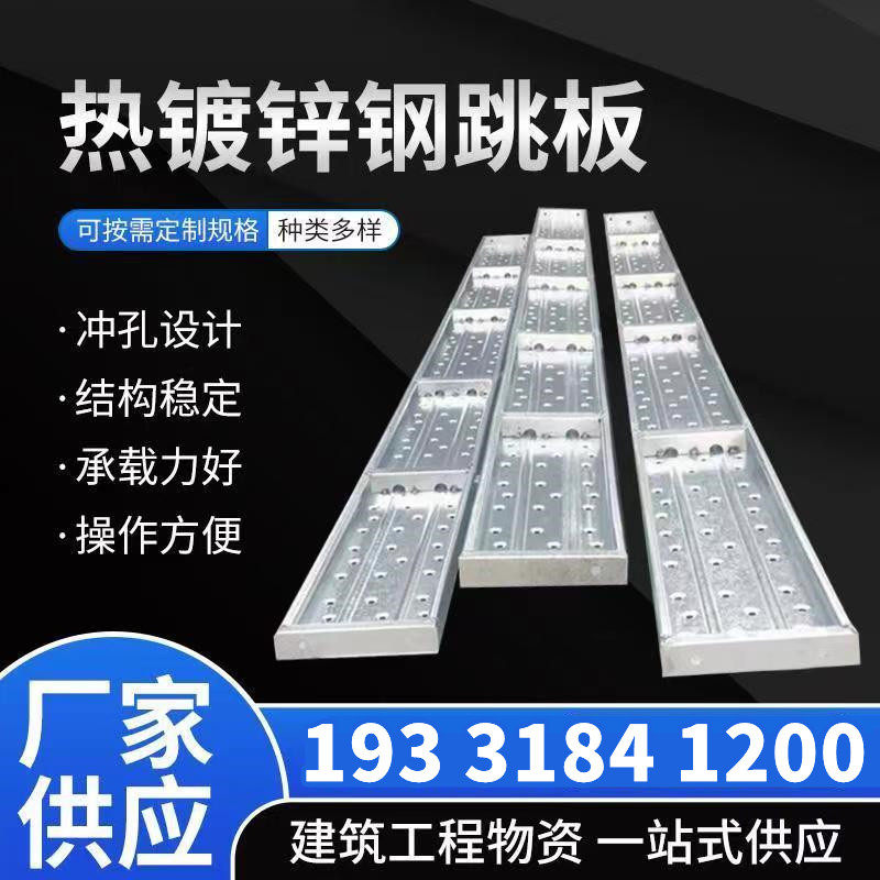 冲孔踏板脚手架踏板建筑r钢跳板挂勾2米3米4米工地热镀锌脚手架图片