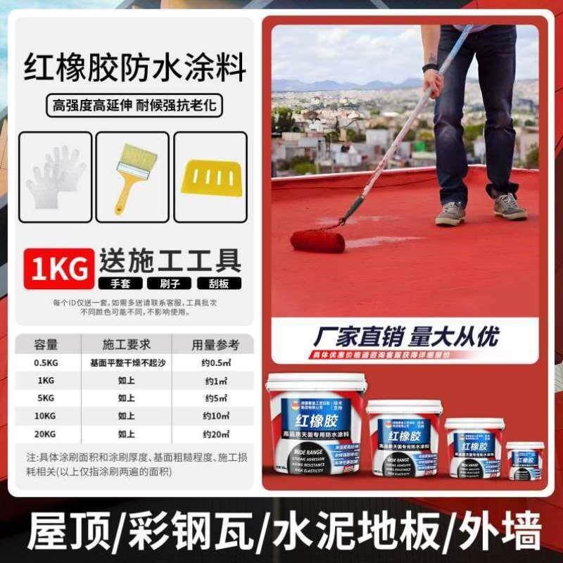 补漏屋顶裂缝天面橡胶楼顶平房防水涂料防水红堵漏材料漏水胶