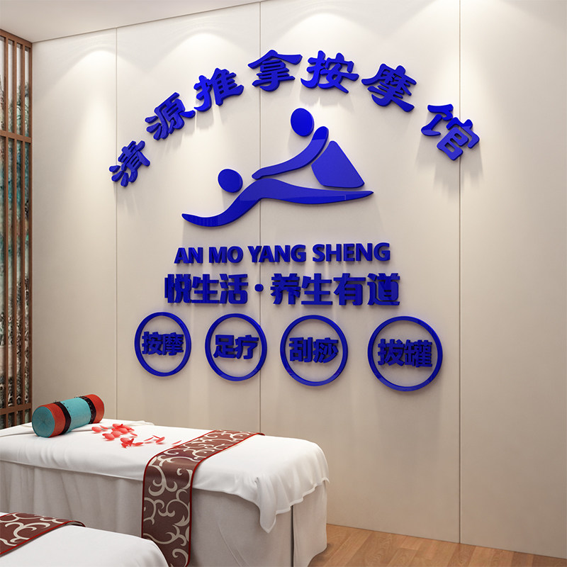 按摩店墙面装饰品画养生馆背景推拿足浴刮痧玻璃贴纸形象文化