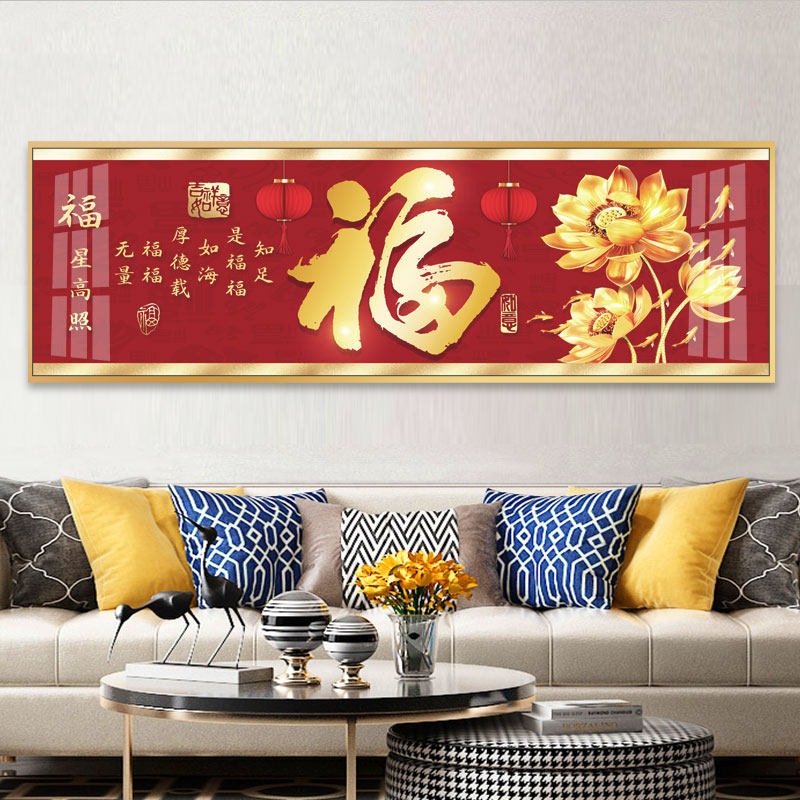 新中式客厅装饰画五福临门福字沙发背景墙壁画横幅晶瓷画床头挂画