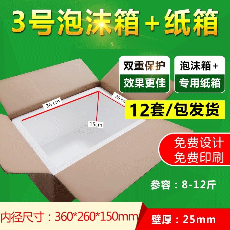 10斤装李子f箱3号生鲜水果蔬菜泡沫箱配纸箱防震泡沫箱大号泡沫箱