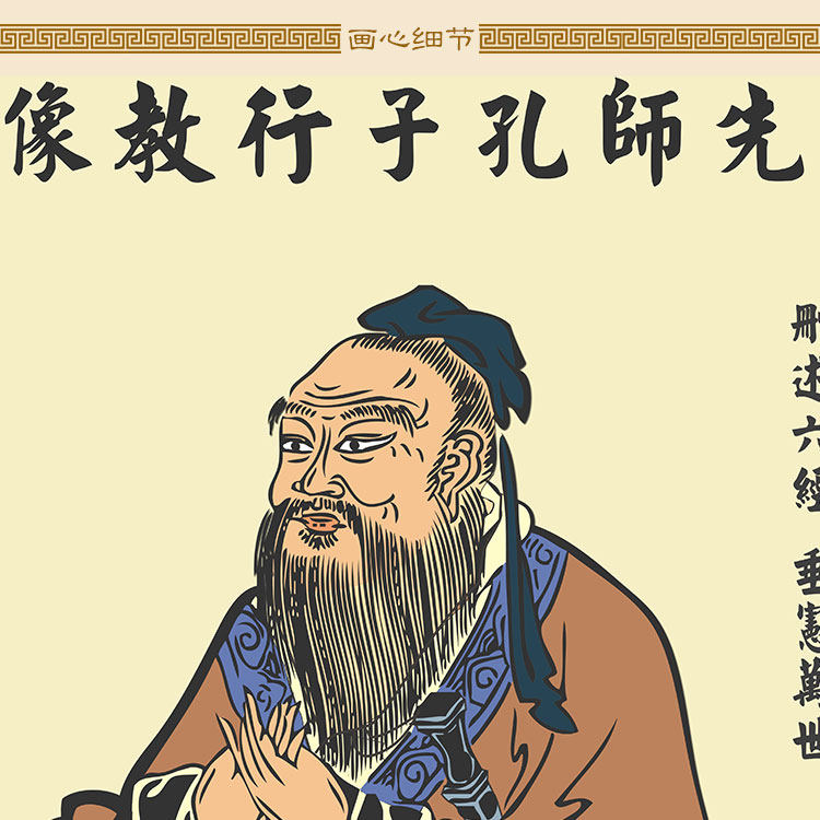 孔子行教图 儒家孔丘孔夫子画像 教室学校装饰画丝绸画卷轴画挂画
