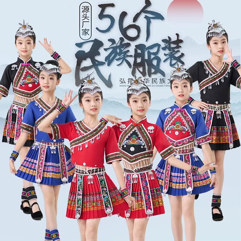 新款六一儿童侗族彝族壮族苗族瑶族56少数M民族服舞台演出舞蹈服