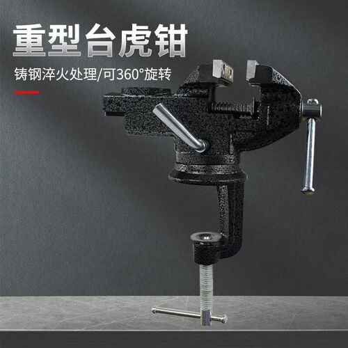 台钳座钳重型小型迷你台虎钳小台钳工作台家用桌虎钳平口钳万向