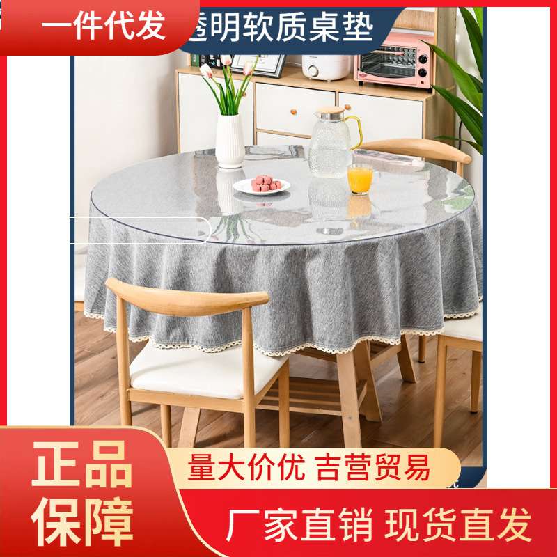 V45O圆桌桌布PVC透明软玻璃圆形餐桌面茶几垫水晶板防水防油防烫