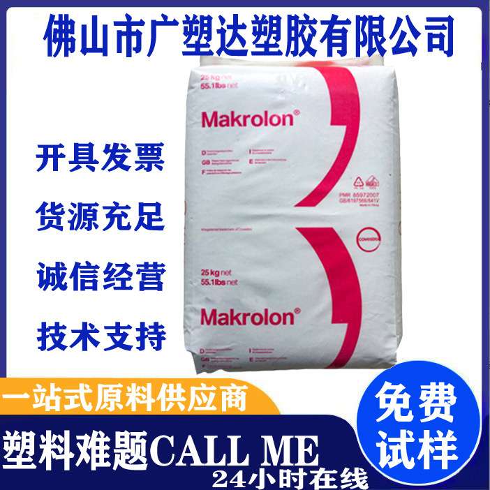 PC上海科思创2805 2807 2856中粘度电子电气工业应用 汽车领域