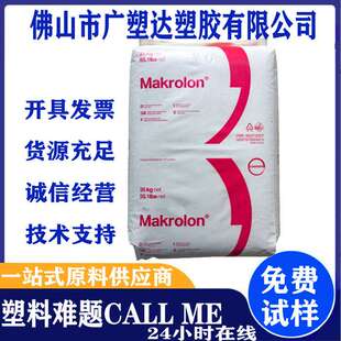 PC上海科思创2805 2807 2856中粘度电子电气工业应用 汽车领域