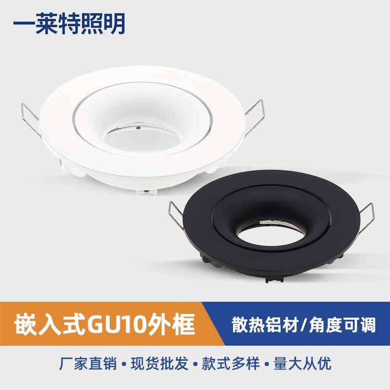 led灯套件灯杯外壳模组配件mr16 gu10格栅灯外框嵌入式可调节支架