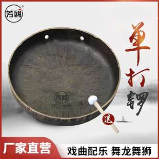 芳鸥锣鼓乐器铜锣单打锣三句半大中小锣舞狮子川剧戏曲送锣锤包邮