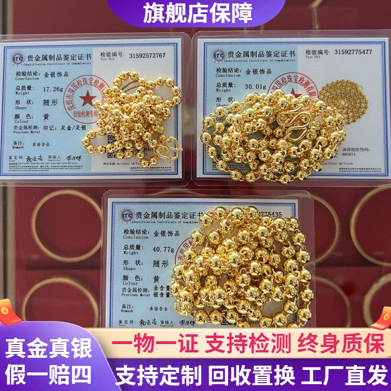 999足金包银圆珠链女24K黄金光珠亮面颈链首饰大金链男项链送男友