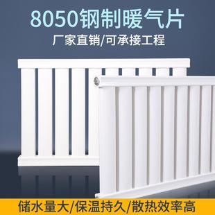 大水道8050钢制煤改气工程暖气片家用水暖散热器 加厚农村壁挂式