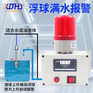 智能高低水位报警器无线远程控制感应漏水报警器声光报警可调节