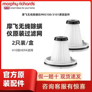 配件過濾網(wǎng)濾芯2只盒裝 摩飛無線除螨儀MR3100官方原裝 可替換拆洗