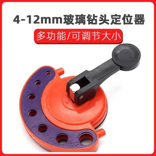 玻璃开孔器钻头定位器瓷砖打孔吸盘多功能可调节大小定位工具