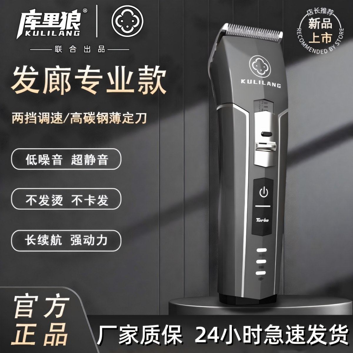 正品库里狼发廊专用电推剪理发器家用理发店发型师专业美发电推子