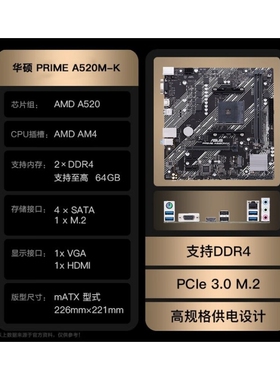 Asus/华硕 PRIME A520M-K 台式机游戏主板支持AMD5500GT 5600GT